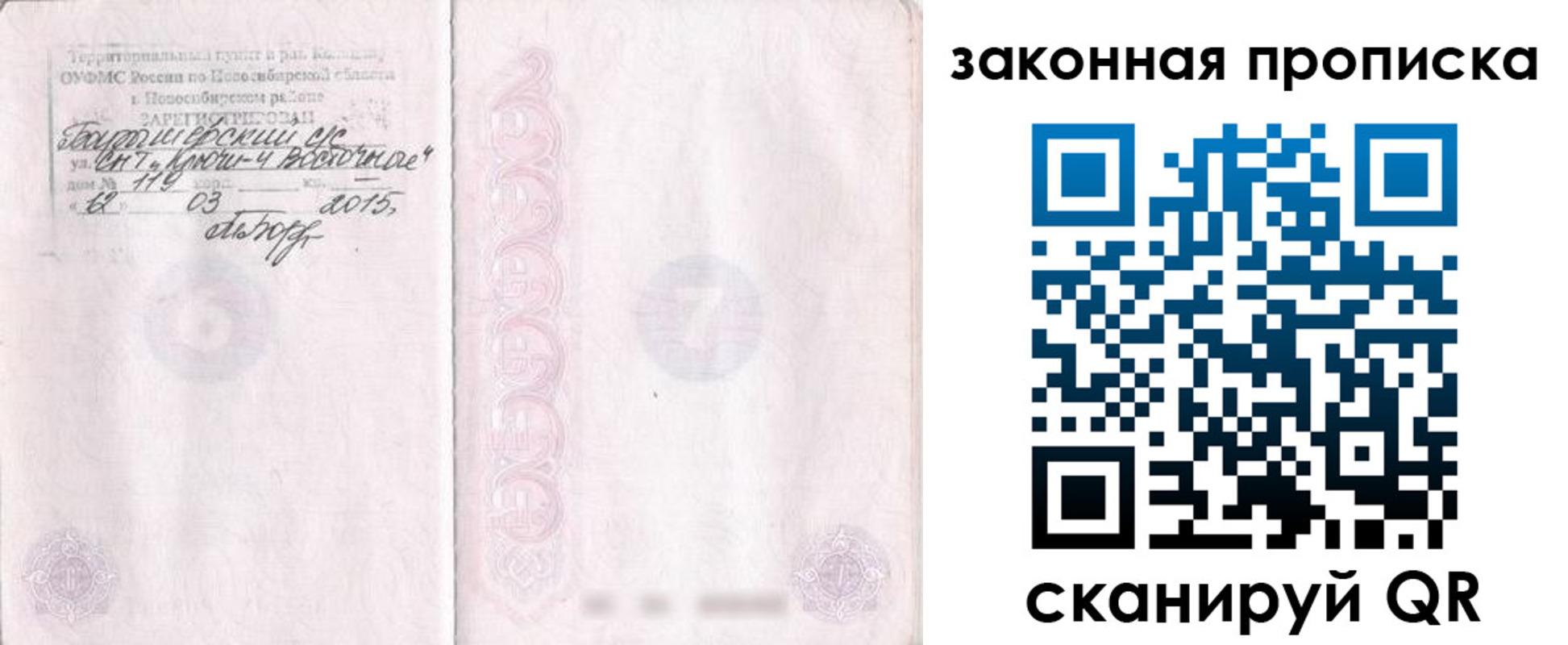 прописка для школы в Семилуках