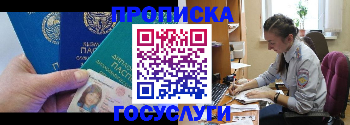 прописка в Семилуках