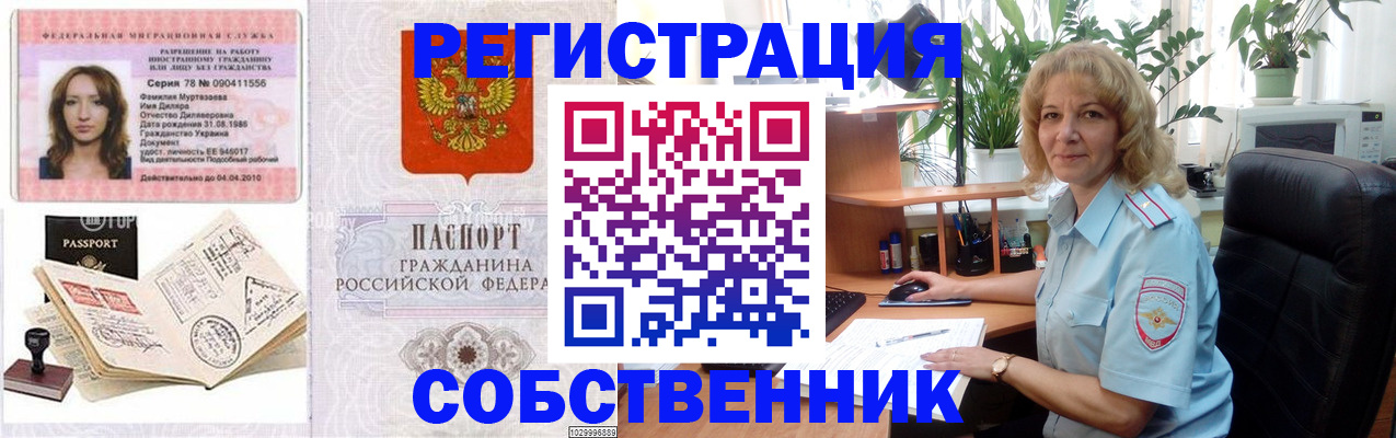 прописка законно в Семилуках