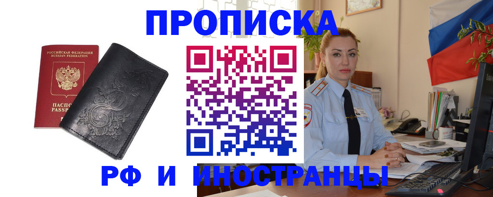 временная регистрация в квартире в Семилуках