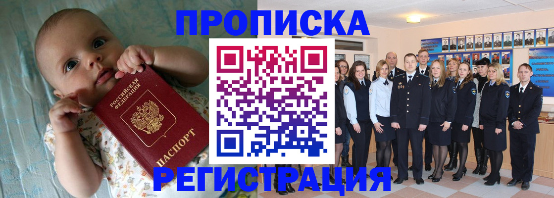 прописка в Семилуках